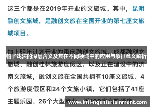 帽子戏法的深层含义及其在不同领域中的应用与象征意义解析