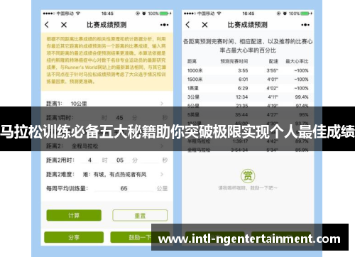 马拉松训练必备五大秘籍助你突破极限实现个人最佳成绩