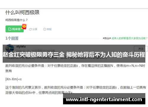 赵金红突破极限勇夺三金 揭秘她背后不为人知的奋斗历程 赵金红突破极限勇夺三金 揭秘她背后不为人知的奋斗历程